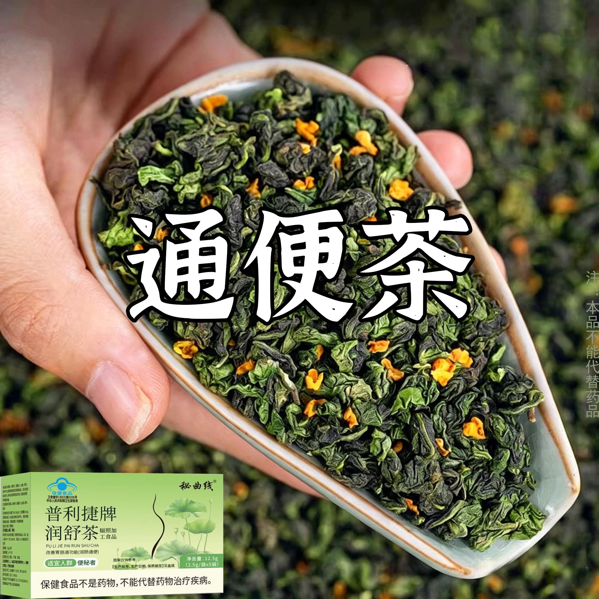 【长期拉不出】便泌茶排便润肠清肠毒通男女士老年人润舒茶