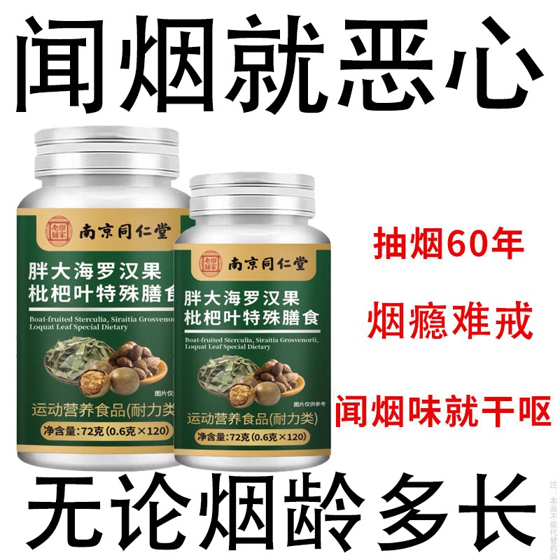 【烟瘾难耐】老烟民吃它长期烟瘾大男女戒烟胖大海罗汉果枇杷叶