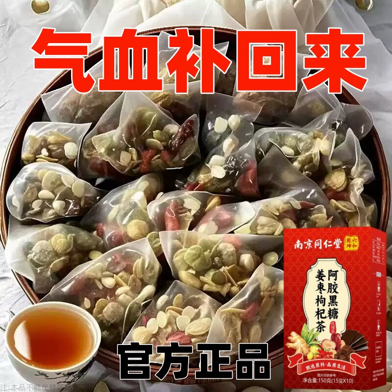长期气血弱手脚冰凉体寒怕冷补气血草本萃取姜枣枸杞茶气血不足喝