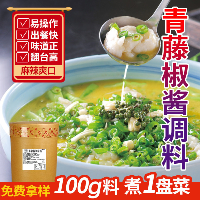 藤椒酱商用青花椒鱼藤椒火锅底料调料