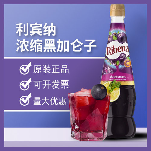 利宾纳RIBENA马来西亚进口浓缩黑加仑子饮料850ml瓶装包装葡萄汁