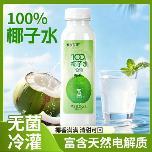 淮水东南整箱0添加0脂肪NFC100%椰子水350ml*12瓶聚餐夏季水饮品