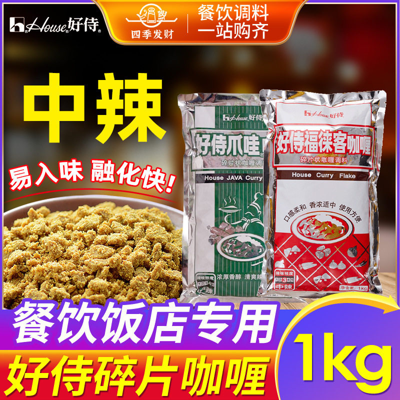 好侍咖喱碎块商用1kg 福徕客咖喱块1000g日式咖喱粉嘎哩酱鱼蛋用图片