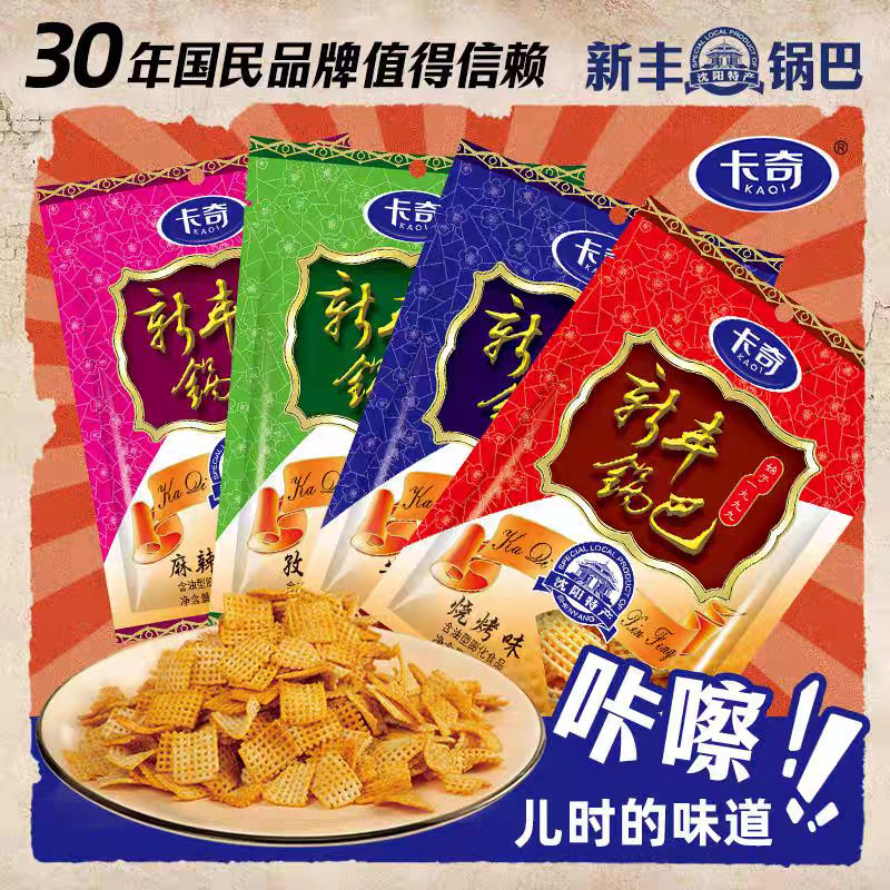 卡奇新丰锅巴100g烧烤麻辣孜然牛肉味膨化沈阳特产怀旧零食多口味图片