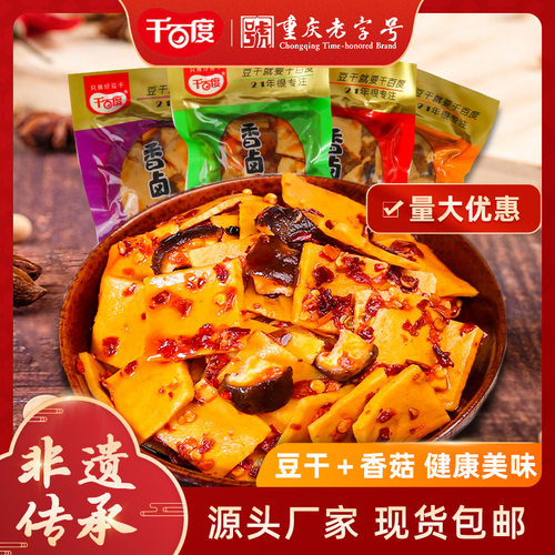 香菇豆干500g重庆特产麻辣豆腐干休闲零食豆制品小包装