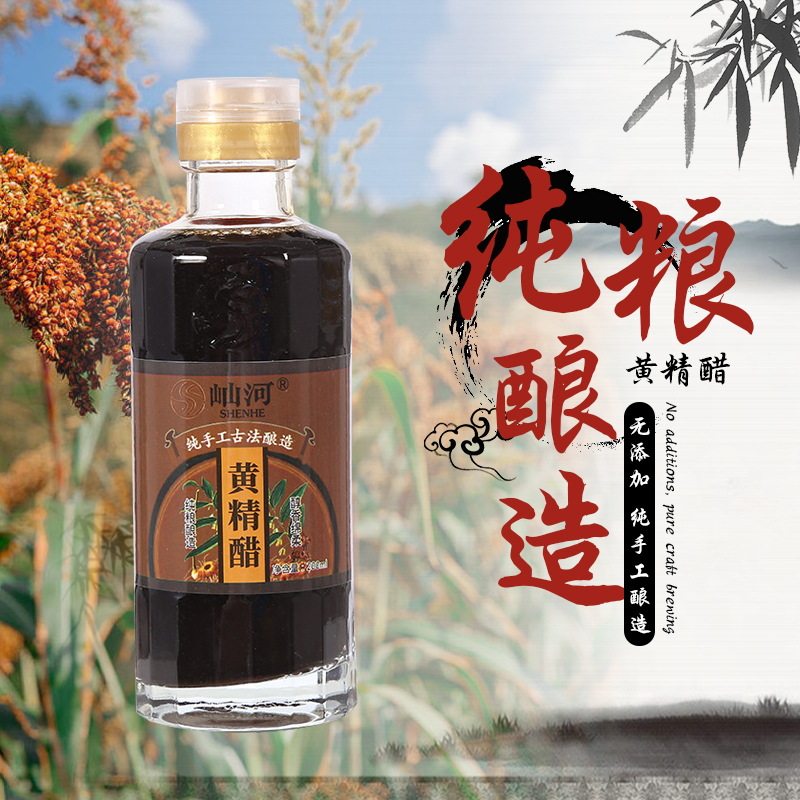 黄精醋纯粮造饮用醋送长辈家用醋正宗山西老陈醋工艺瓶装厂家图片