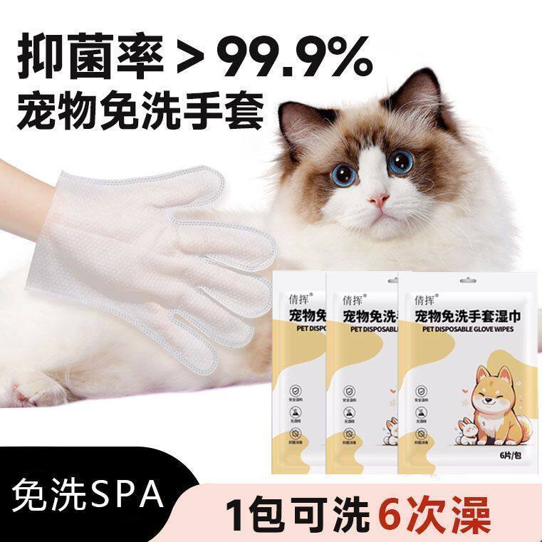 猫狗通用免洗手套湿巾可洗6次
