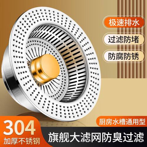 不锈钢水槽按压弹跳过滤网