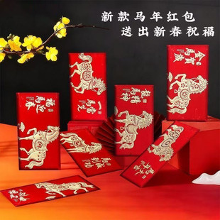 2026生肖最新款红包压岁喜庆新年春节国风马年通用中式生肖是利封
