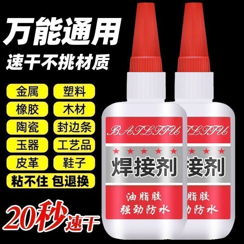 比电焊强力焊接剂防水补胎塑胶
