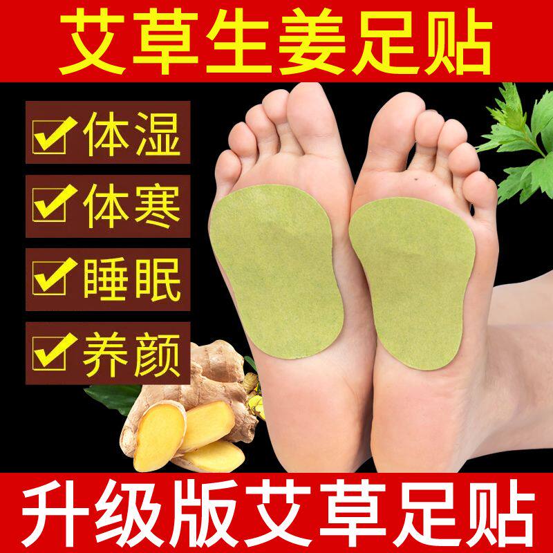 艾草生姜助眠养颜足贴