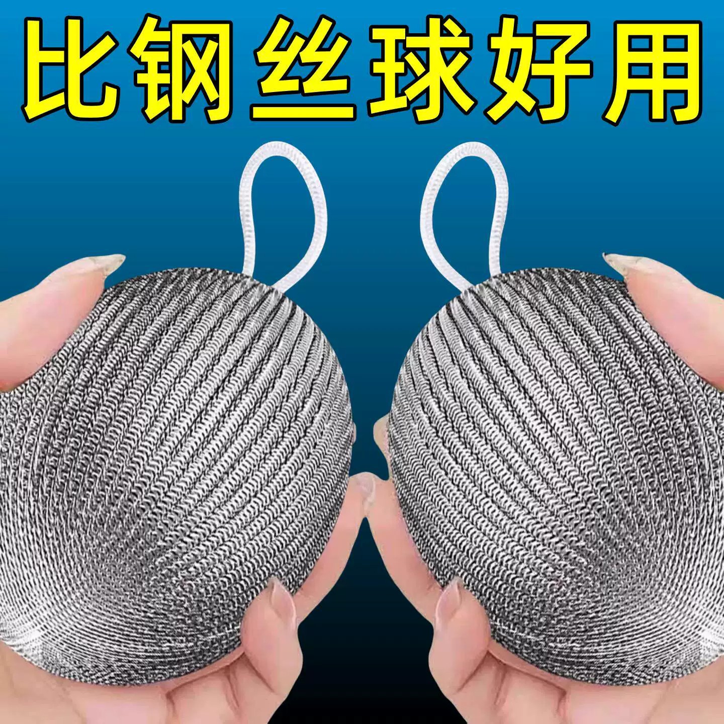 钢丝球自带挂绳不锈钢清洁球不易掉丝不生锈家用厨房铁锅洗碗神器