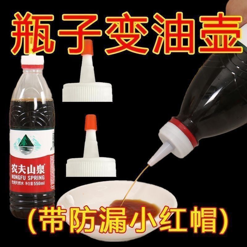 矿泉水瓶尖嘴直嘴转换盖防漏