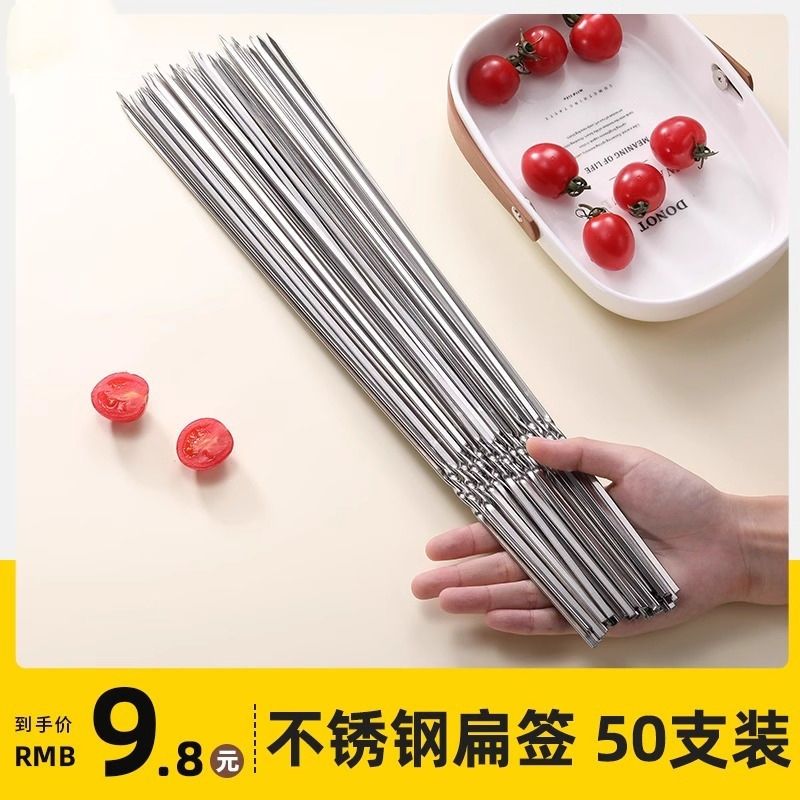 食品级不锈钢烧烤扁签家用