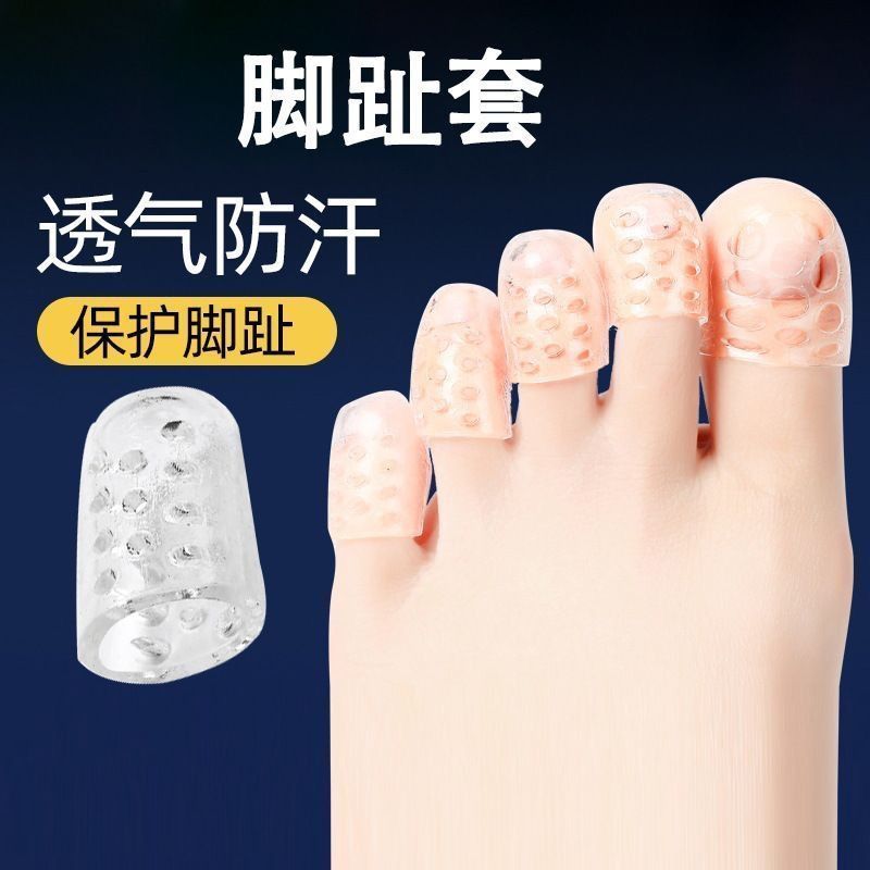 硅胶脚趾保护套防磨防水透气