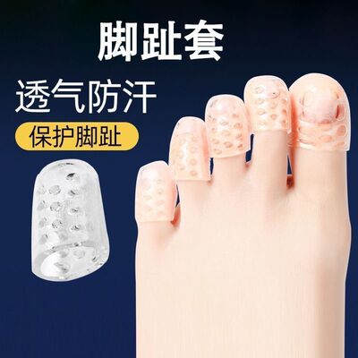 硅胶脚趾保护套防磨防水透气