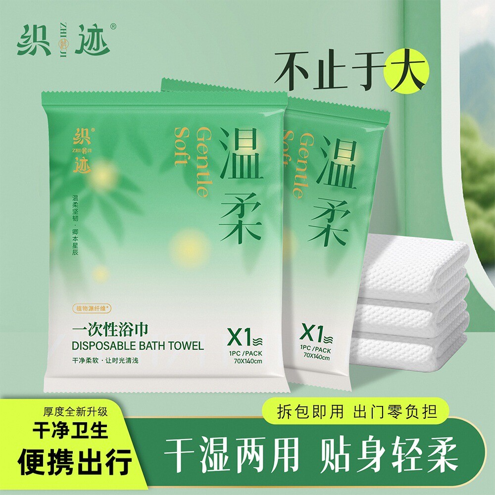 织迹加大加厚一次性棉柔浴巾