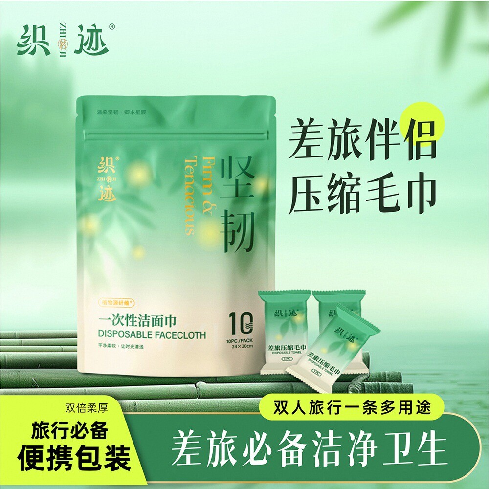 织迹压缩加厚洗脸巾卸妆巾