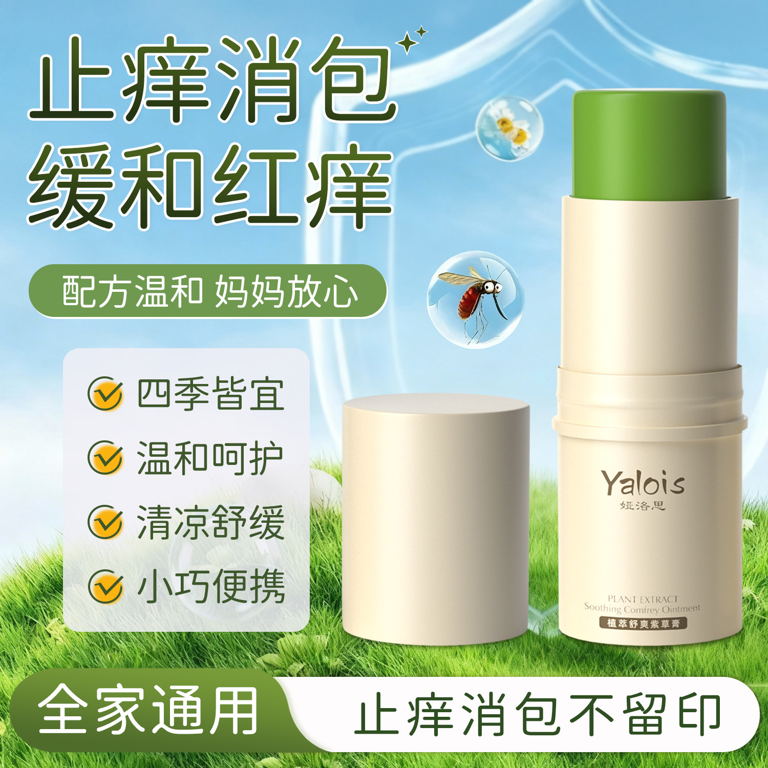 宝宝紫草膏婴幼儿儿童止痒专用驱蚊虫蚊子叮咬消包舒缓棒清凉便携