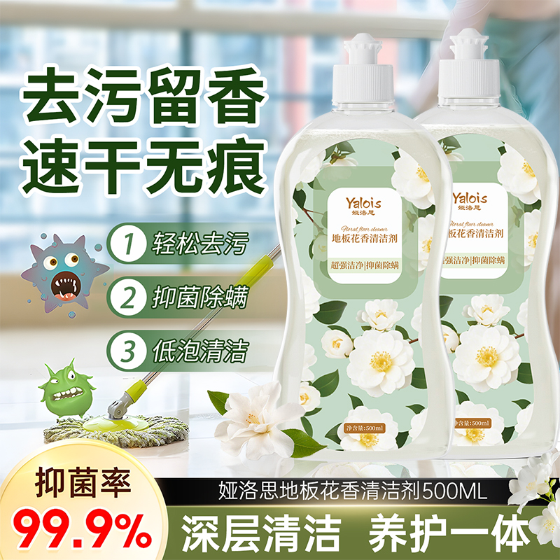 【央ma力荐】地板清洁剂第一