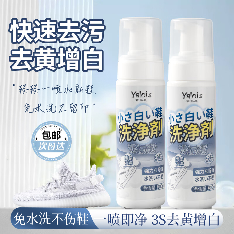 【央ma严选】小白鞋清洁剂