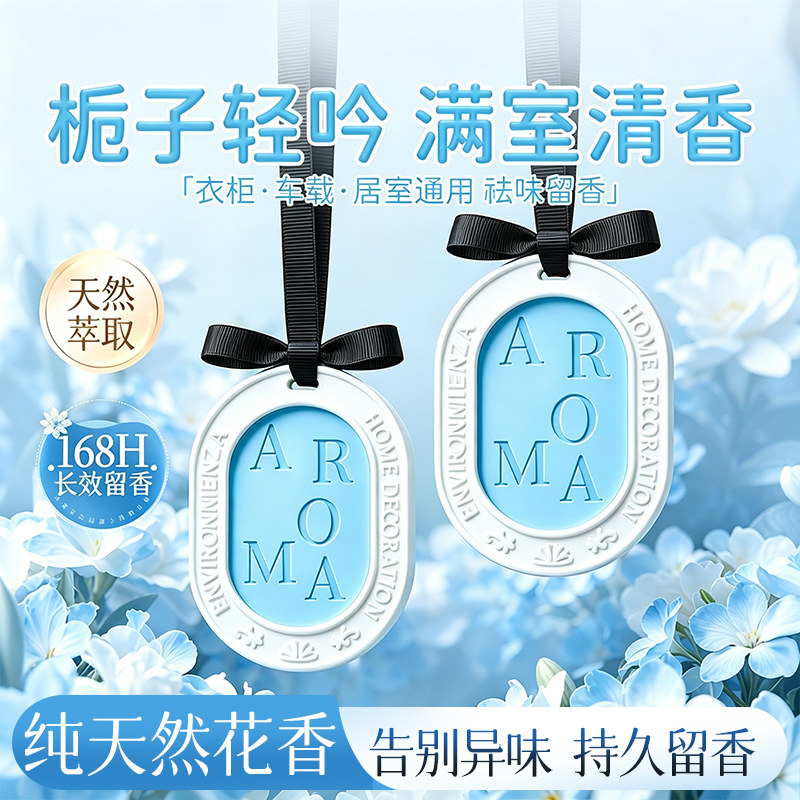 高级香薰香片衣柜专用卧室房间家用香水蜡片车载挂件持久留香无火