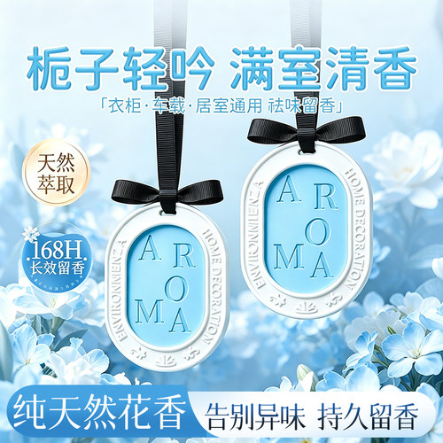 全网爆卖100W香薰片高级浪漫栀子