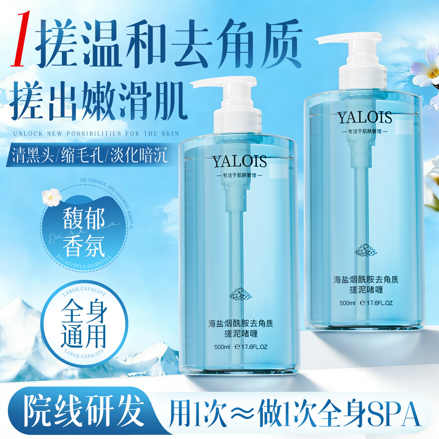 海盐搓泥宝全身通用去角质死皮搓澡啫喱磨砂膏清洁嫩白男士女身体