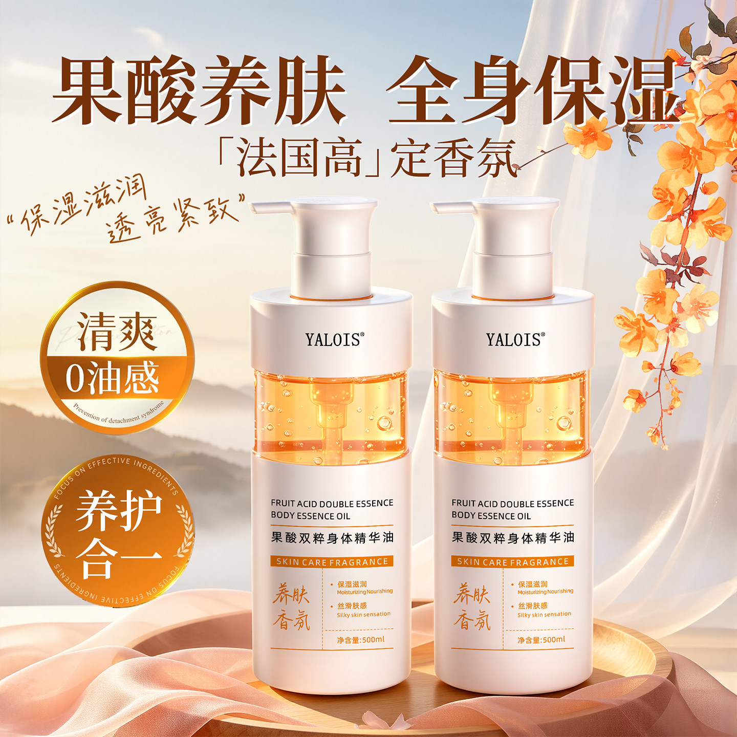 【拯救干敏肌】保湿果酸身体油