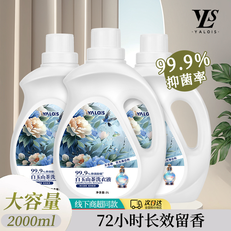 胖东来推荐山茶花除菌抑菌洗衣液家用持久留72小时香水官方旗舰店