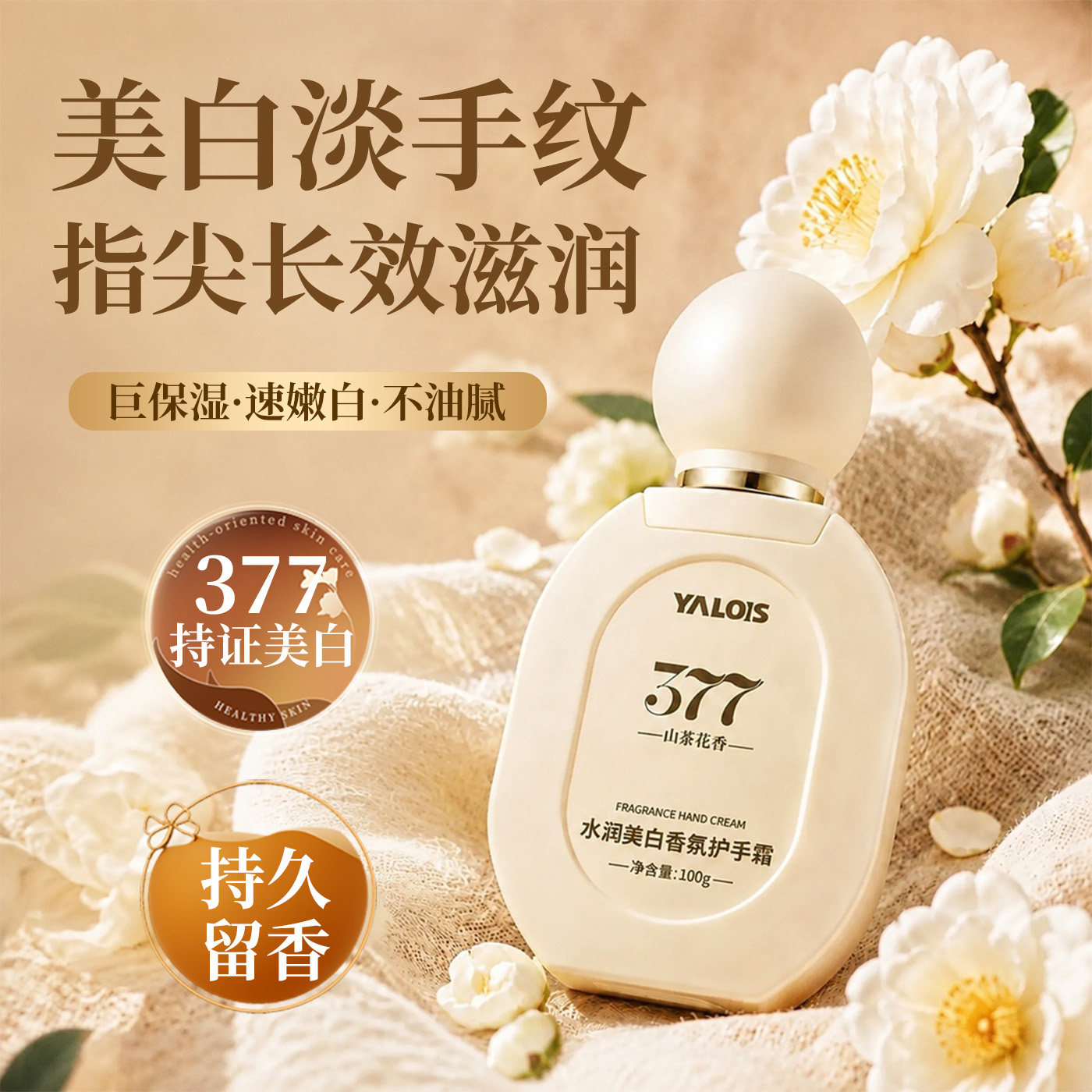 全网热销100w+美白护手霜
