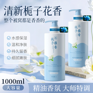 栀子花香氛保湿沐浴露持久留香72小时祛痘除螨乳液男女官方正品牌