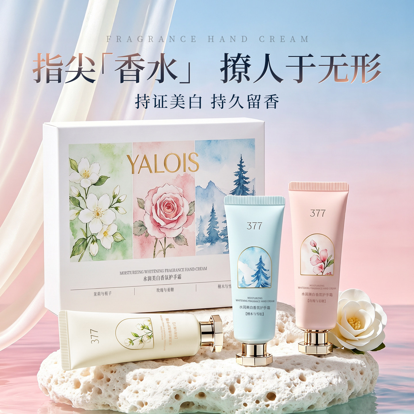 重磅上市&美白香氛护手霜礼盒