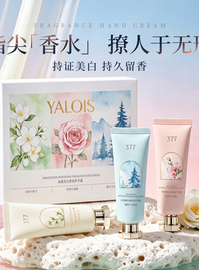 重磅上市&美白香氛护手霜礼盒