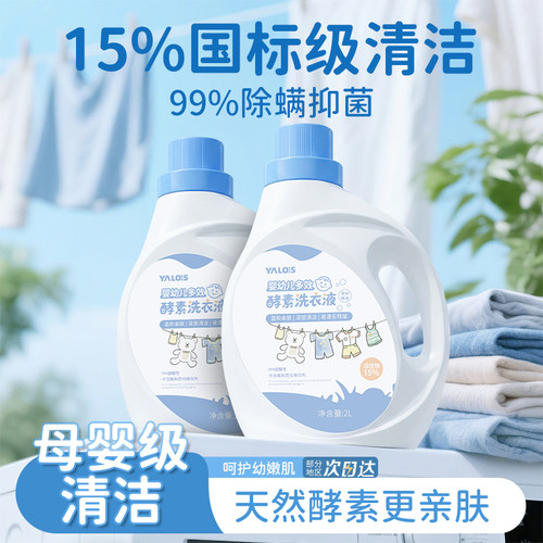 百万妈妈推荐婴儿新生专用洗衣液