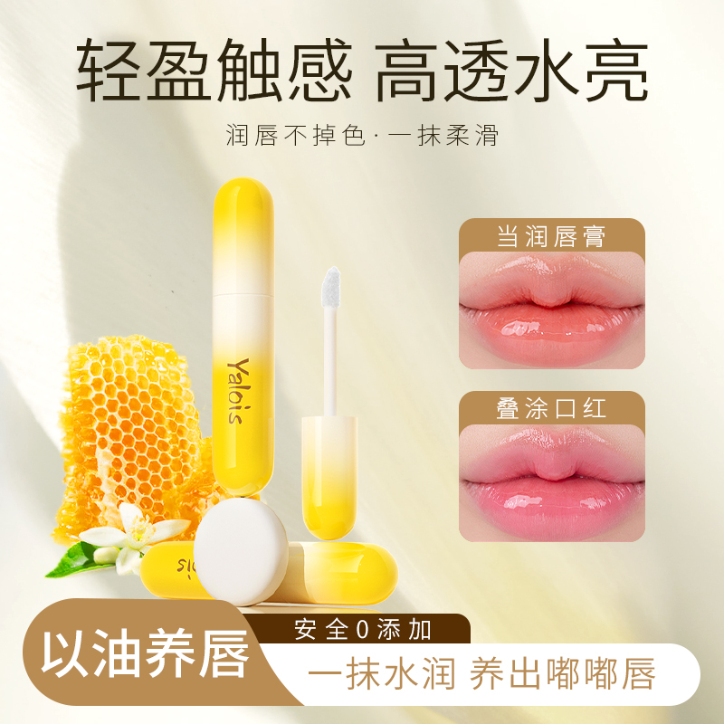 【央妈甄选】唇部精华油