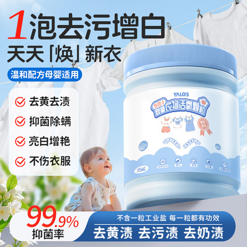热销断货王！婴童洗衣活氧颗粒