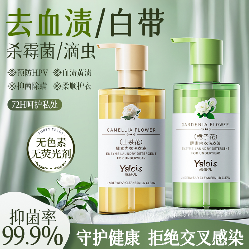 内衣内裤专用洗衣液男女士杀菌抑菌抗菌除菌去污大人小孩通用正品