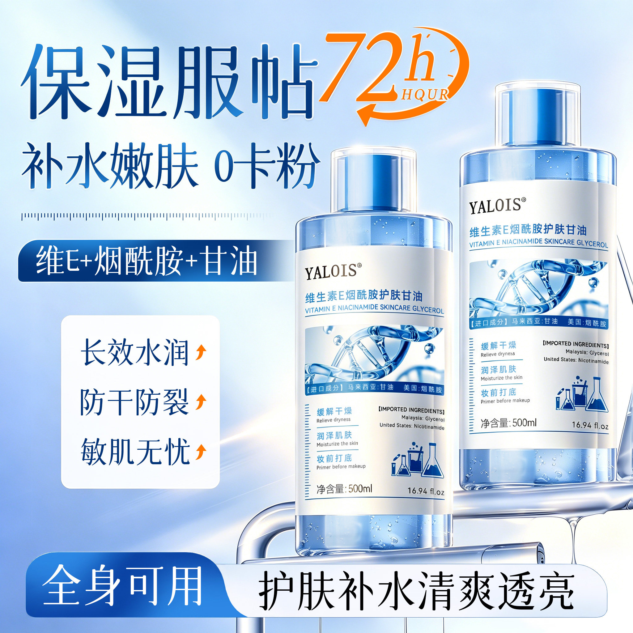 重磅热销！维E护肤甘油