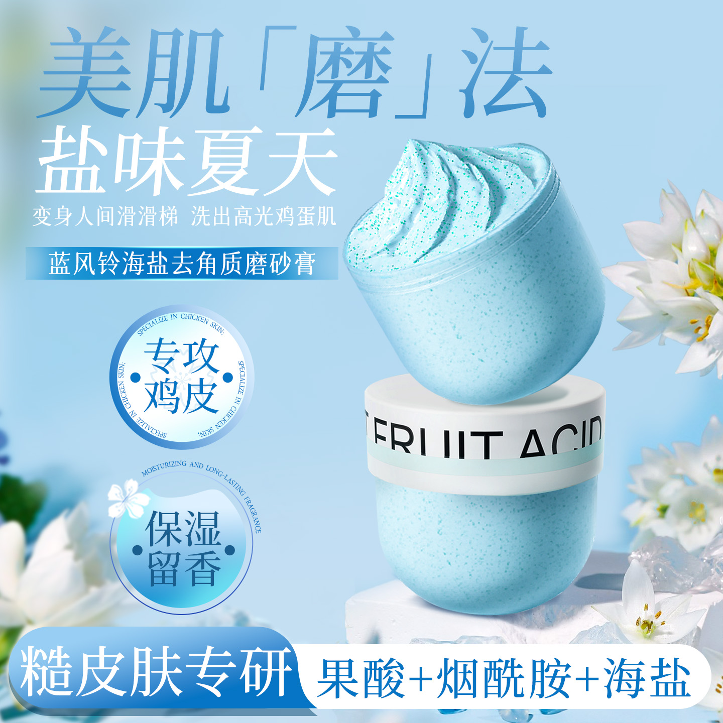 胖东来热销&海盐磨砂膏去角质