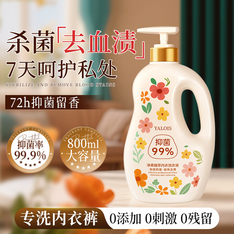 香氛内衣裤洗衣液女士专用杀菌抑螨去污去血渍清洗液大人小孩通用,洗护清洁剂/卫生巾/纸/香薰,内衣洗衣液,淘宝优惠券,粉丝福利购,淘宝优惠卷