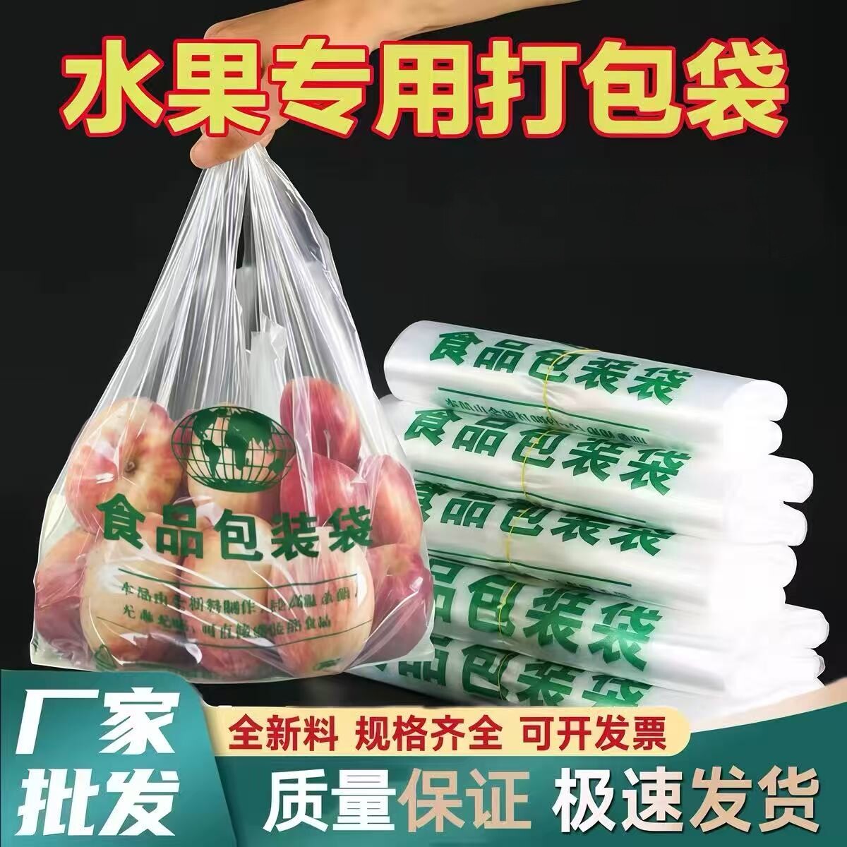 全新料透明水果外卖手提袋