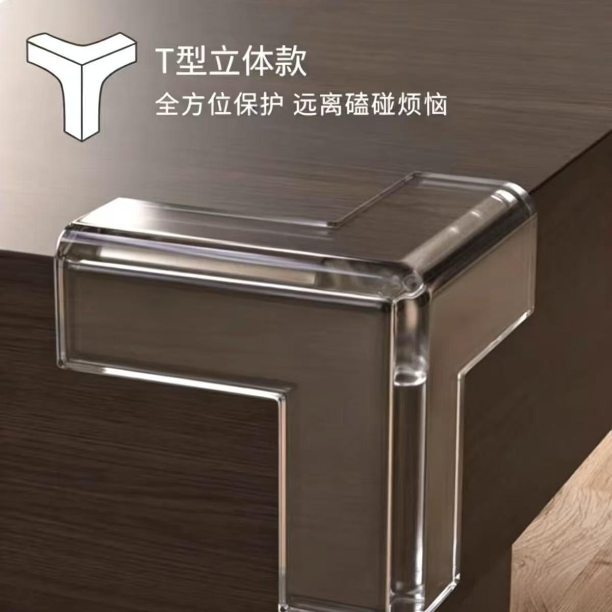 直角安全角贴型立体防撞角透明保护条家具桌角防磕碰儿童安全防护