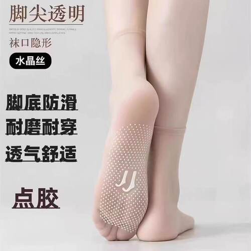 夏季水晶丝隐形防滑耐磨女短袜