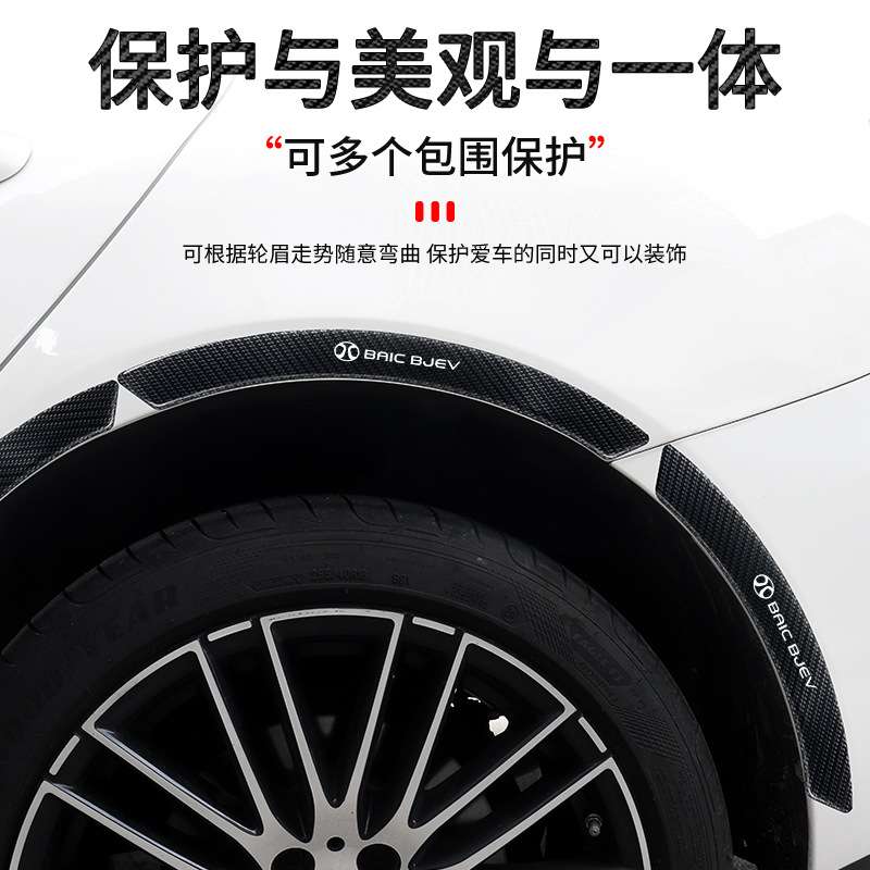 北汽e150 ec3 ec5 ex eh汽车改装碳纤维轮眉防撞条防刮擦装饰车贴