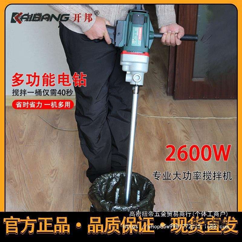 开邦KBA水钻机搅拌机6120工程钻机石膏腻子粉砂浆打灰机搅麦太保