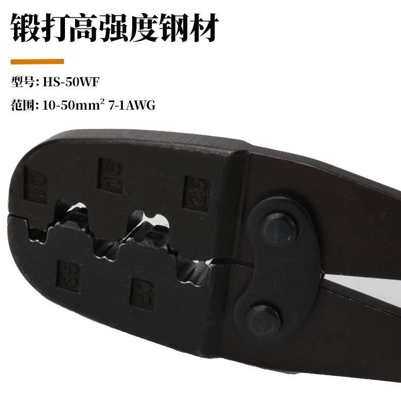 HS-50WF管形端子压线钳10-50mm平方接线钳冷压端子压接钳套管端子