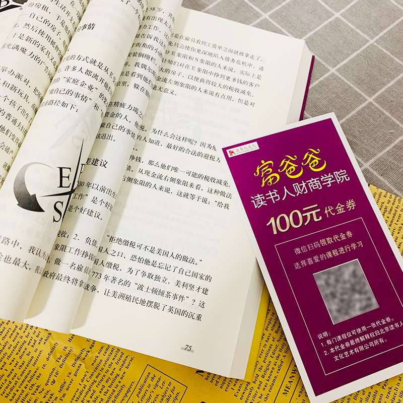 【读书人|附赠笔记本】富爸爸财务自由之路 新版 罗伯特清崎 穷爸