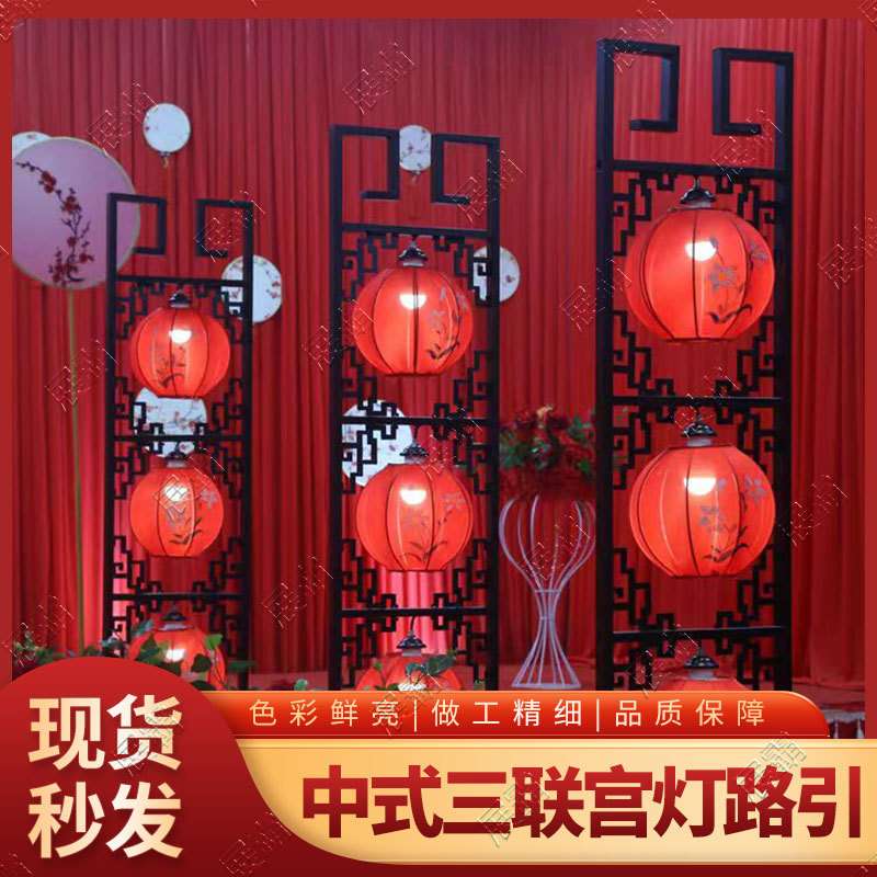 新款中式婚礼宫灯路引汉唐风婚礼新中式国风三联灯笼路引装饰道具
