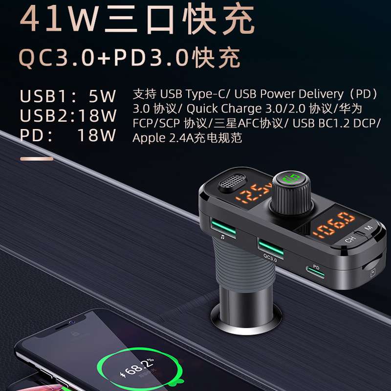 高品质车载mp3蓝牙播放器BC70无损音质QC3.0/PD快充多功能汽车mp3
